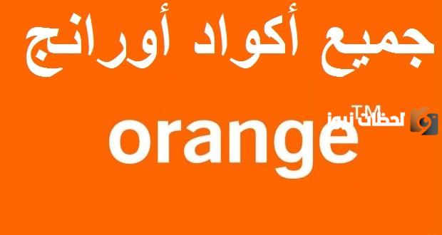 إلغاء خدمات أورانج الترفيهية