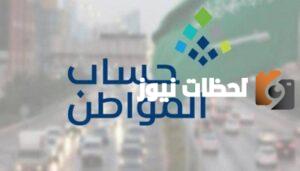 إيداع حساب المواطن