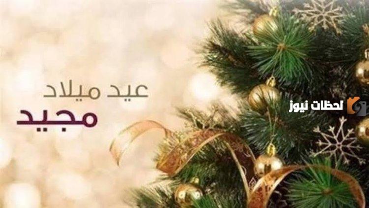 اجمل بوستات تهنئة عيد الميلاد المجيد