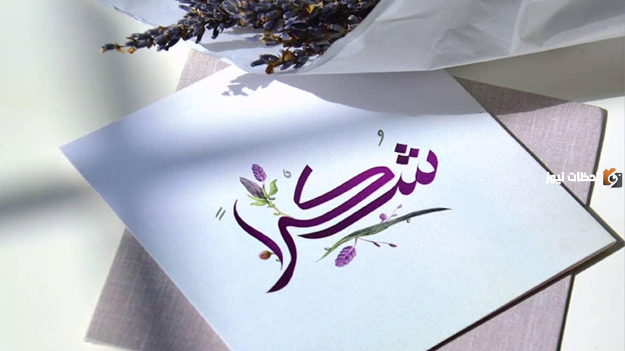 اجمل ما قيل في شكر الاصدقاء