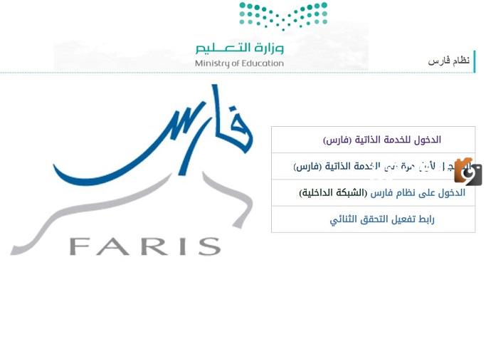 بعد التحديثات/ رابط فارس الجديدة وما هي الخدمات الجديدة المضافة 1445