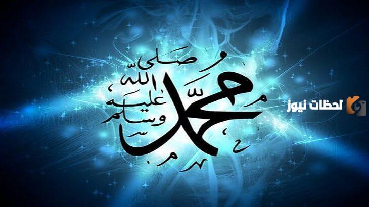 اذاعة عن الرسول صلى الله عليه وسلم