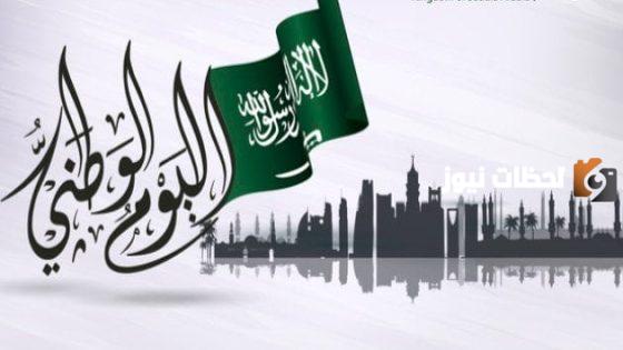 اذاعة عن اليوم الوطني 1445