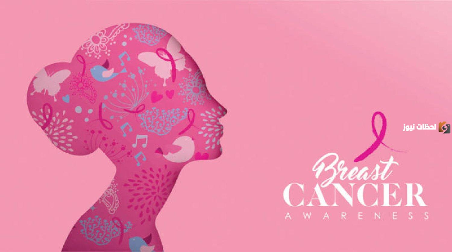 اذاعة عن سرطان الثدي بالعناصر كاملة