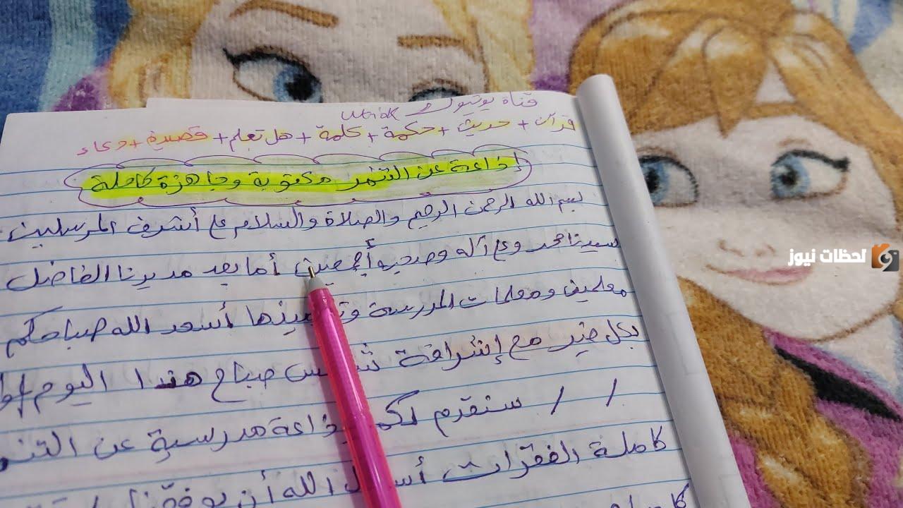 اذاعة مدرسية عن التنمر كاملة الفقرات