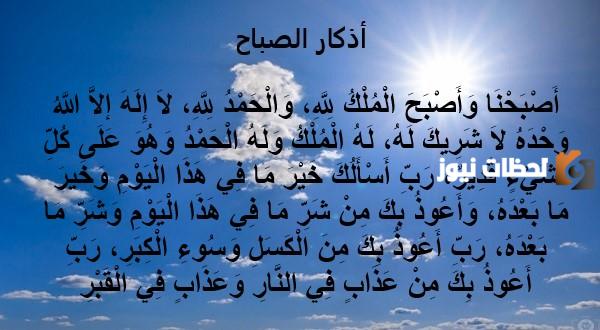 اذكار الصباح مكتوبة بخط كبير وواضح جاهزة للطباعة
