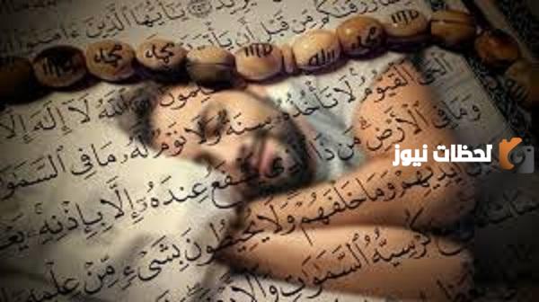 اذكار النوم العفاسي كاملة