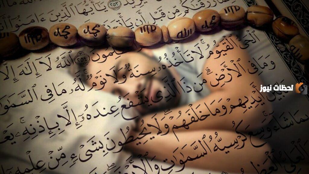 اذكار النوم كاملة مكتوبة لحفظ النفس