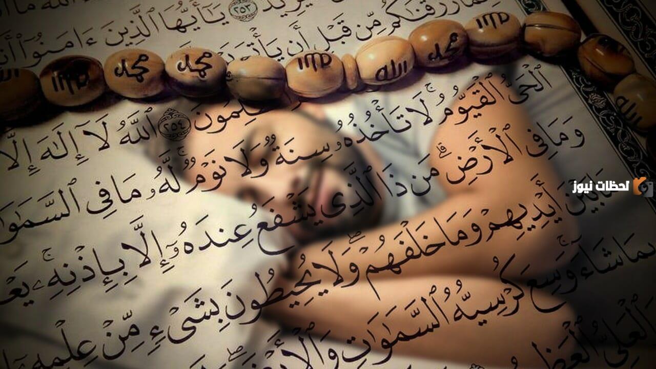 اذكار النوم كاملة مكتوبة لحفظ النفس