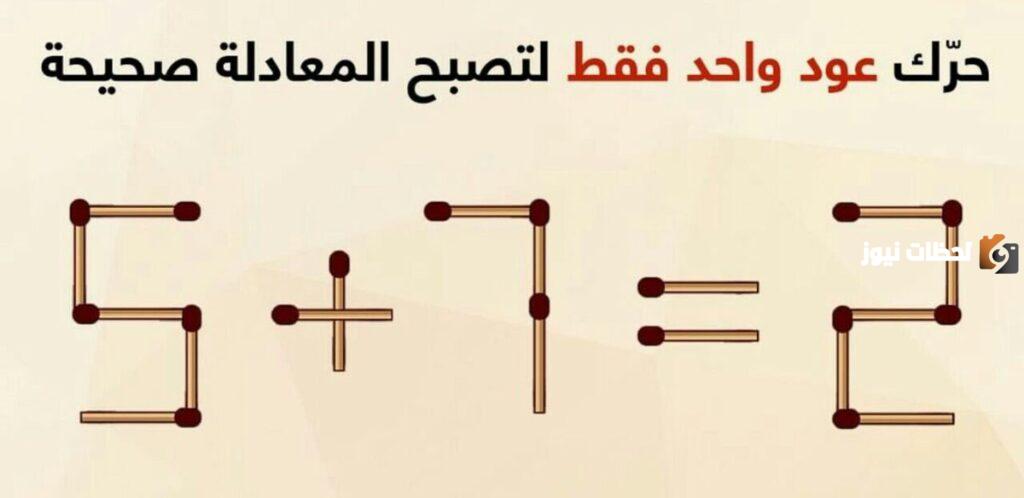 اسئلة ذكاء رياضيات صعبة واجوبتها