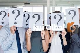 اسئلة عامة دينية وإجاباتها للمسابقات و القاءها بطريقه جميله