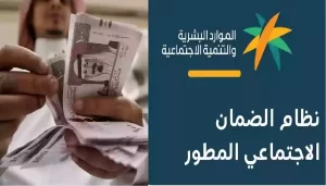 استخدام حاسبة الضمان الاجتماعي المطور بالسعودية