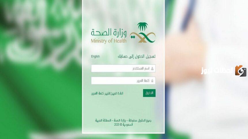 استعادة كلمة المرور للإيميل وزارة الصحة 1445
