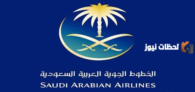استعراض الحجز برقم التذكرة الخطوط السعودية