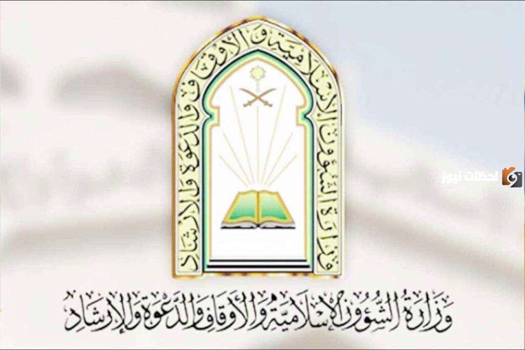 استعلام الشؤون الاسلامية تواصل