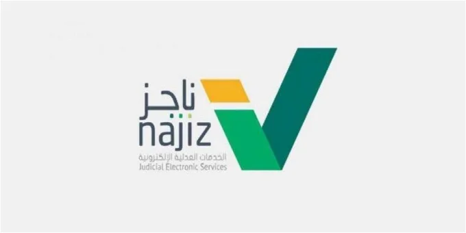 استعلام عن إيقاف خدمات برقم الهوية ناجز