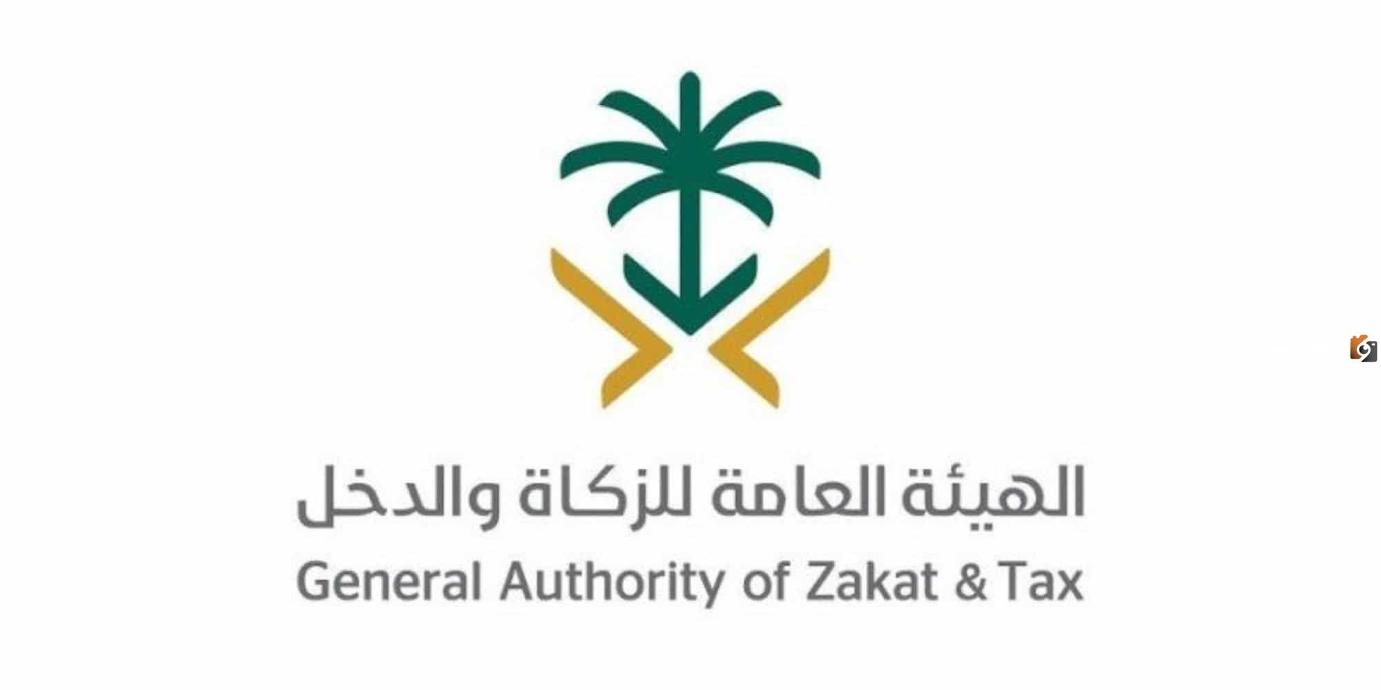 استعلام عن الزكاة والدخل برقم الهوية