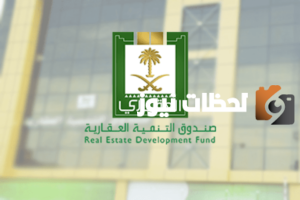 استعلام عن الصندوق العقاري برقم الهوية 2023 لمعرفة المتبقي من القرض العقاري والمتأخرات ومبلغ الدعم من الصندوق العقاري