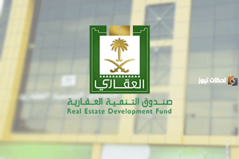 استعلام عن الصندوق العقاري برقم الهوية 2023 لمعرفة المتبقي من القرض العقاري والمتأخرات ومبلغ الدعم من الصندوق العقاري