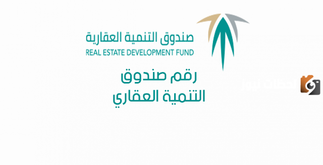 استعلام عن الصندوق العقاري برقم الهوية 2023 من صندوق التنمية العقارية