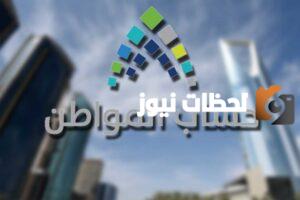 استعلام عن بياناتي في حساب المواطن