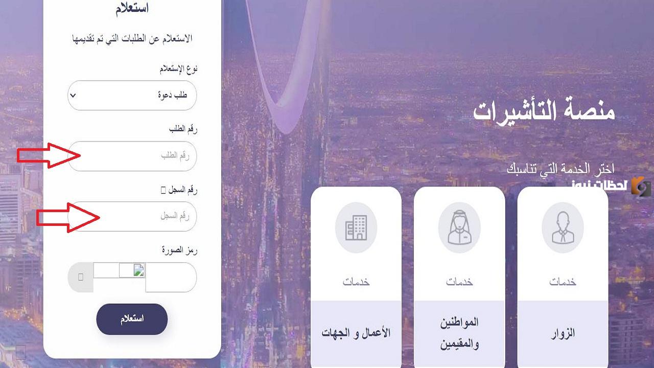 استعلام عن طلب زيارة عائلية وزارة الخارجية