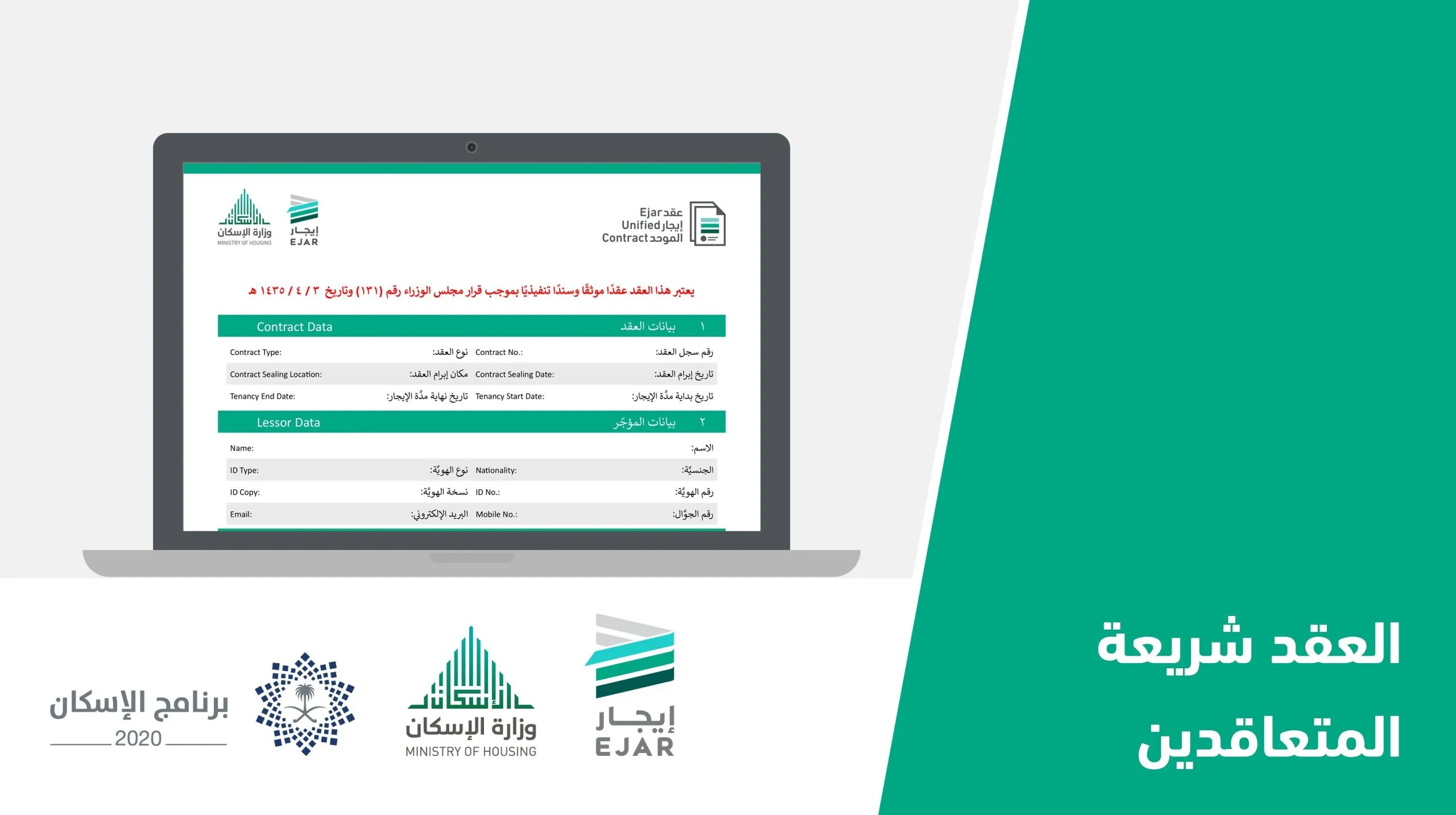 استعلام عن عقد إيجار