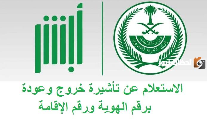 استعلام عن هوية مقيم برقم الهوية