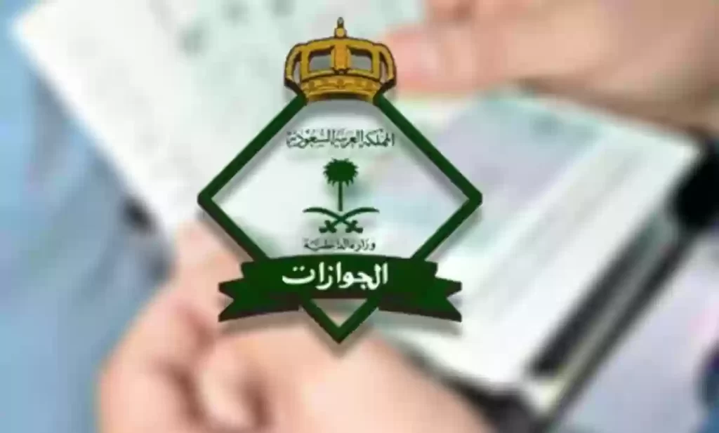 استعلام عن وافد الجوازات
