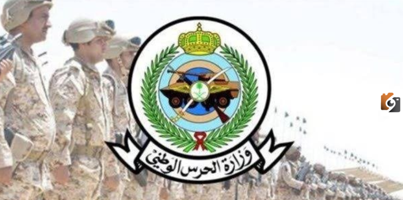 استعلام نتائج قبول الحرس الوطني برقم الهوية