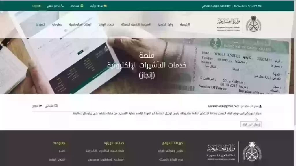 استعلم إلكترونيًا عن تفويض تأشيرة عمل