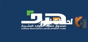 استعلم الان عن دعم الموارد البشرية لموظفي القطاع الخاص