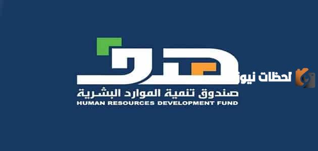 استعلم الان عن دعم الموارد البشرية لموظفي القطاع الخاص