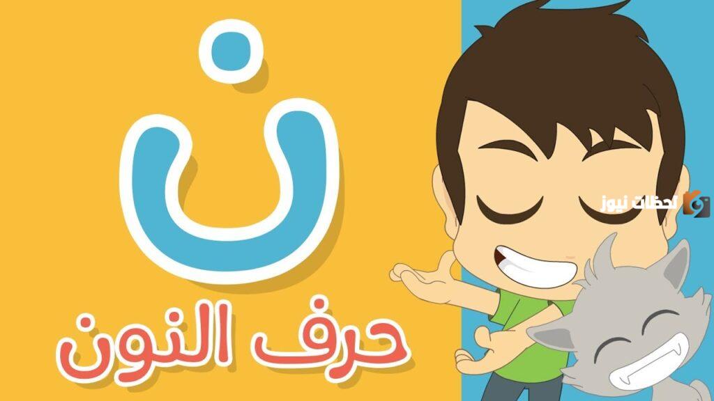 اسم بلاد بحرف ن النون
