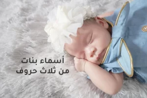 اسماء بنات اسلامية اسماء بنات اسلامية