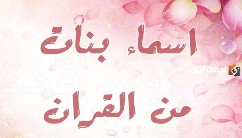 اسماء بنات