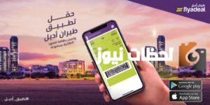 اصدار بطاقة صعود الطائرة اديل