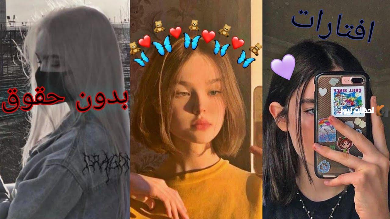افتارات انستا بنات جديدة