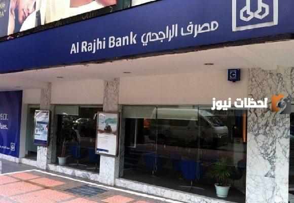 اقرب بنك راجحي