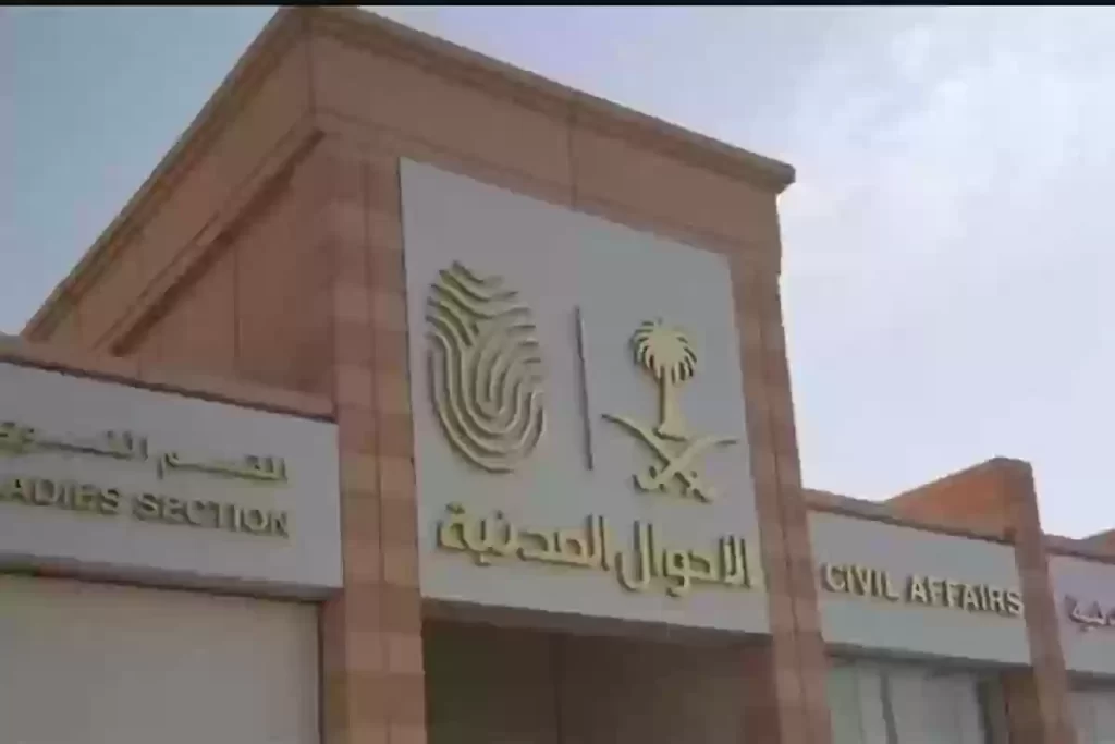 الأحوال المدنية تطلق خدمة جديدة