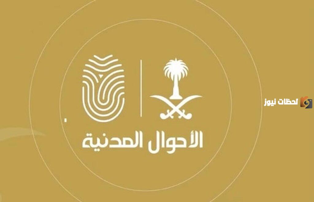 الأحوال المدنية هذه طريقة تغيير الصورة الشخصية