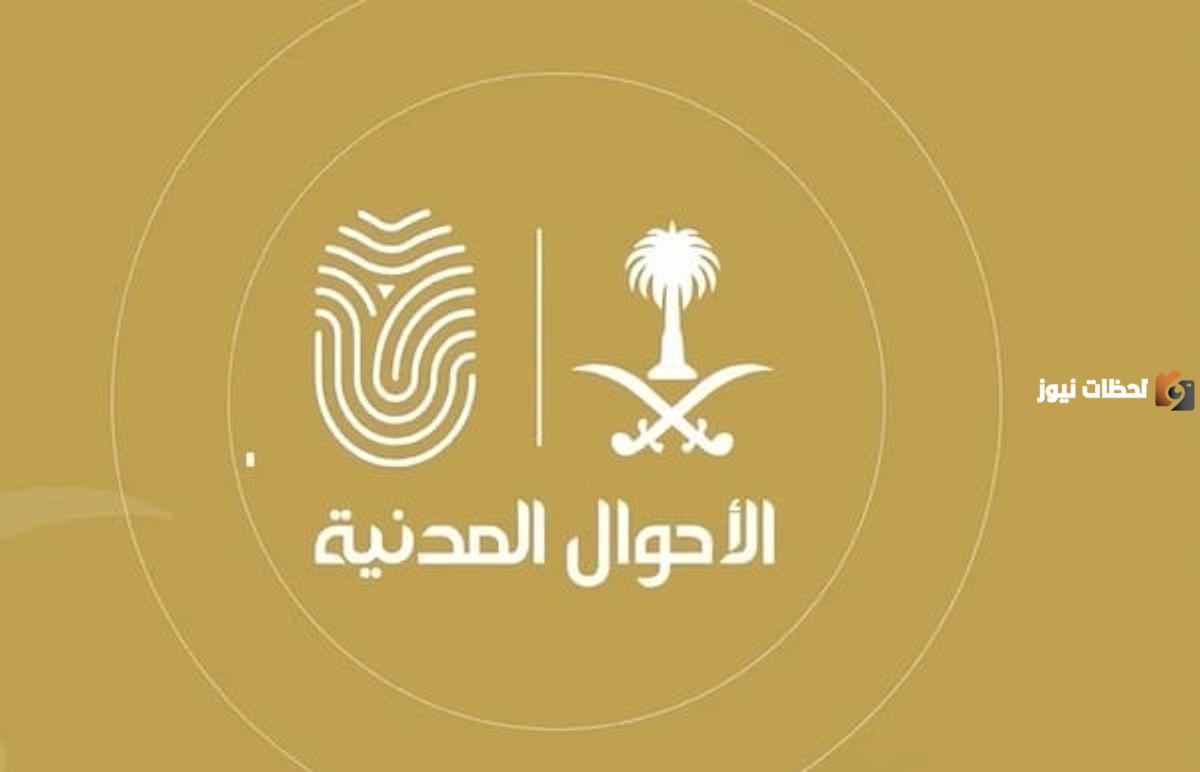 الأحوال المدنية هذه طريقة تغيير الصورة الشخصية الأحوال المدنية هذه طريقة تغيير الصورة الشخصية