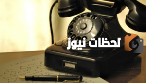 الإبلاغ عن أعطال التليفون الأرضي من الموبايل