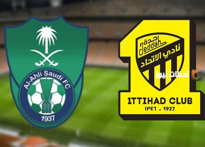 الاتحاد ضد الأهلي السعودي