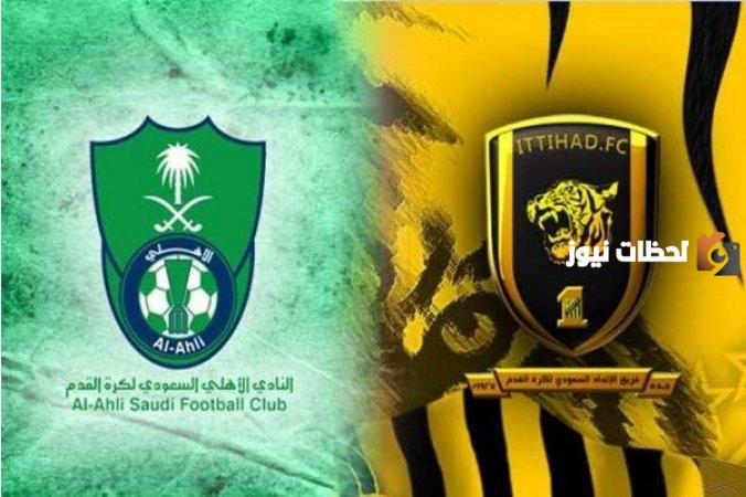 الاتحاد ضد الاهلي