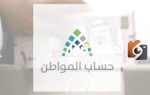 الاتصال حساب المواطن