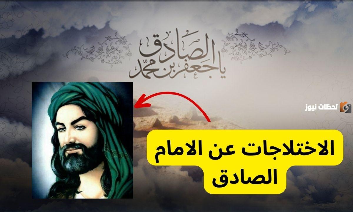 الاختلاجات عن الامام الصادق