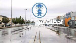 الارصاد الجوية السعودية توضح مواعيد