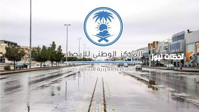 الارصاد الجوية السعودية توضح مواعيد