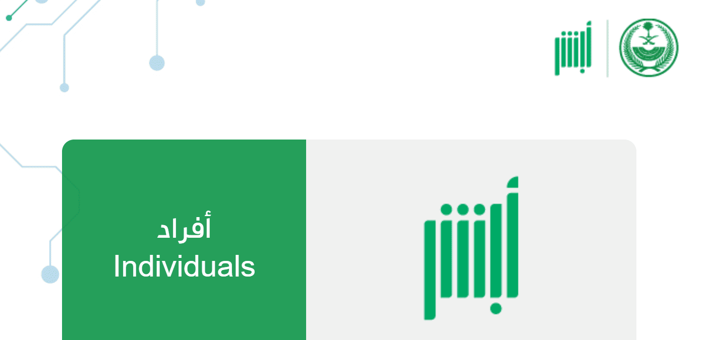 الاستعلام عن التأمين الطبي أبشر